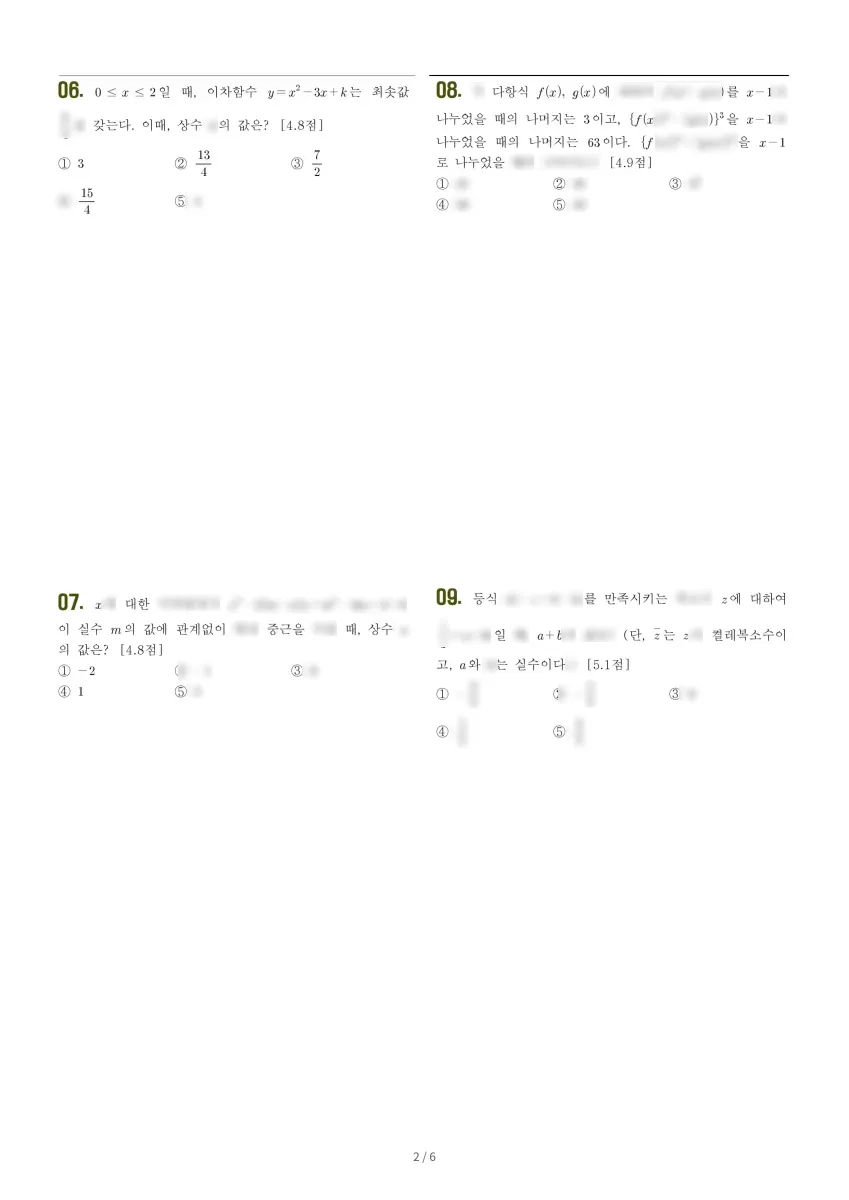 인천초은고등학교 (인천 서구) 고등1 2023 1학기 중간 2페이지