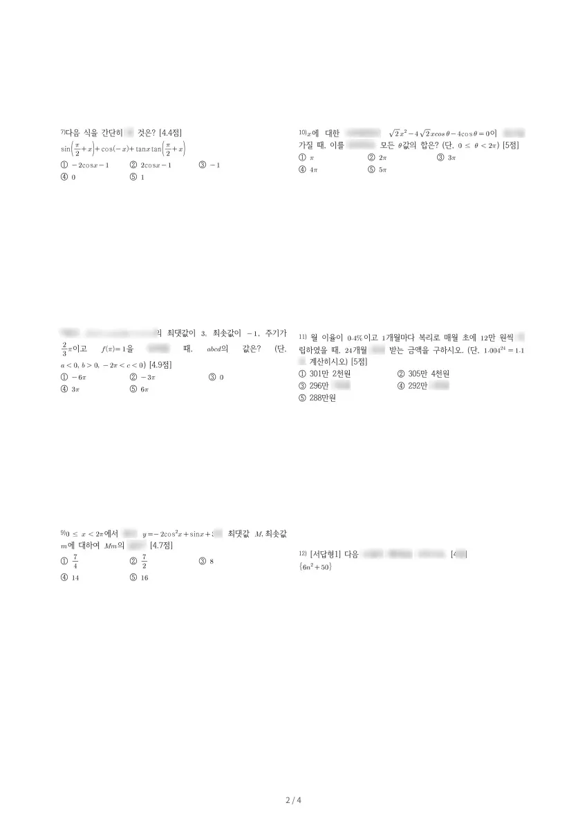북일여자고등학교 (충남 천안시) 고등2 2023 1학기 기말 2페이지