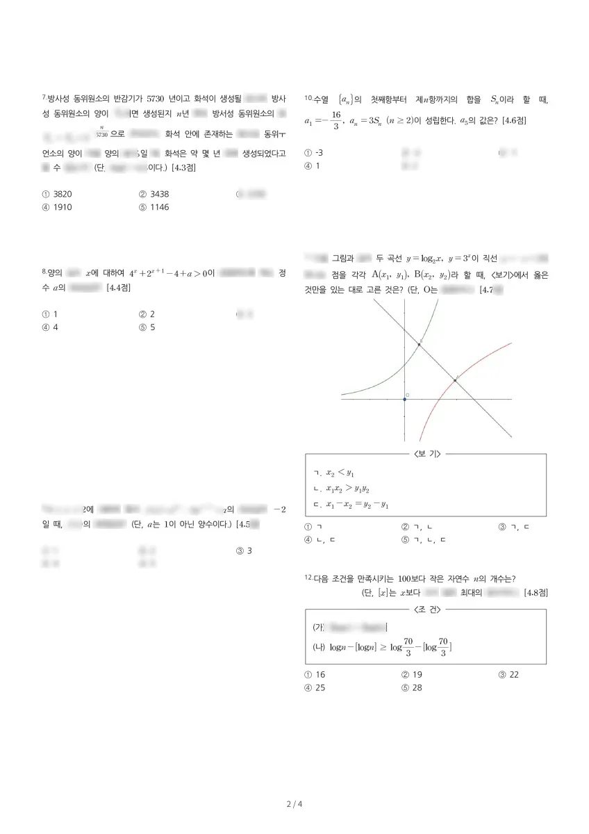 용인한국외국어대학교부설고등학교 (경기 용인시) 고등2 2021 1학기 중간 2페이지