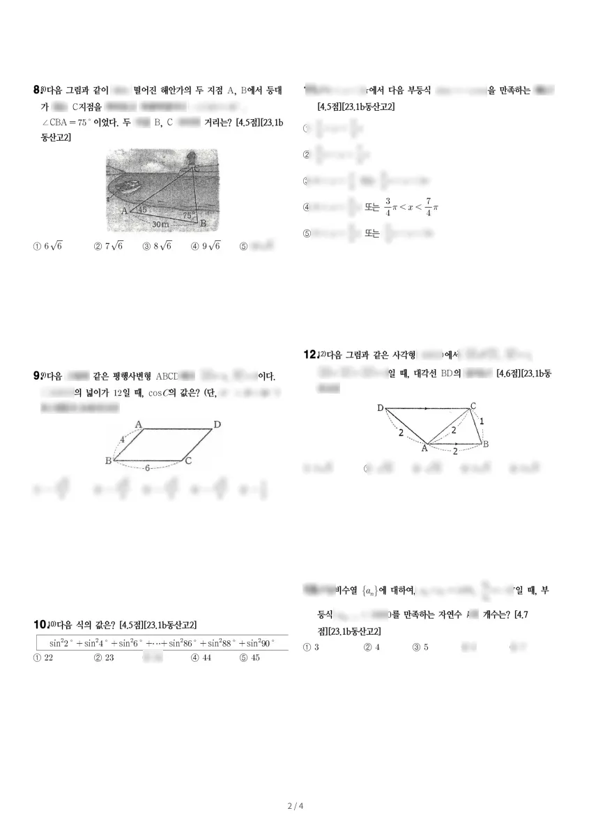 안산동산고등학교 (경기 안산시) 고등2 2023 1학기 기말 2페이지