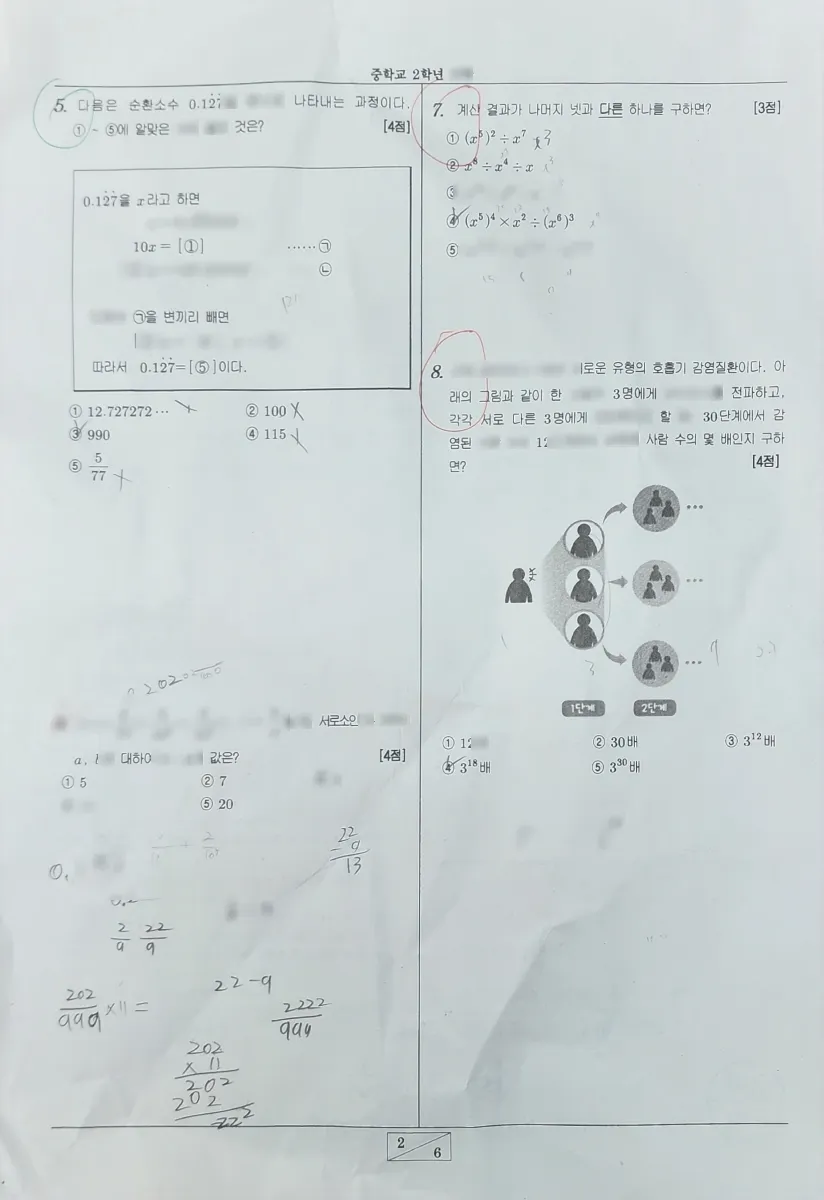 인천청람중학교 (인천 서구) 중등2 2023 1학기 중간 2페이지