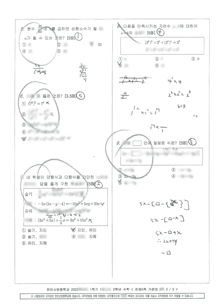 천안신방중학교 (충남 천안시) 중등2 2022 1학기 중간 2페이지