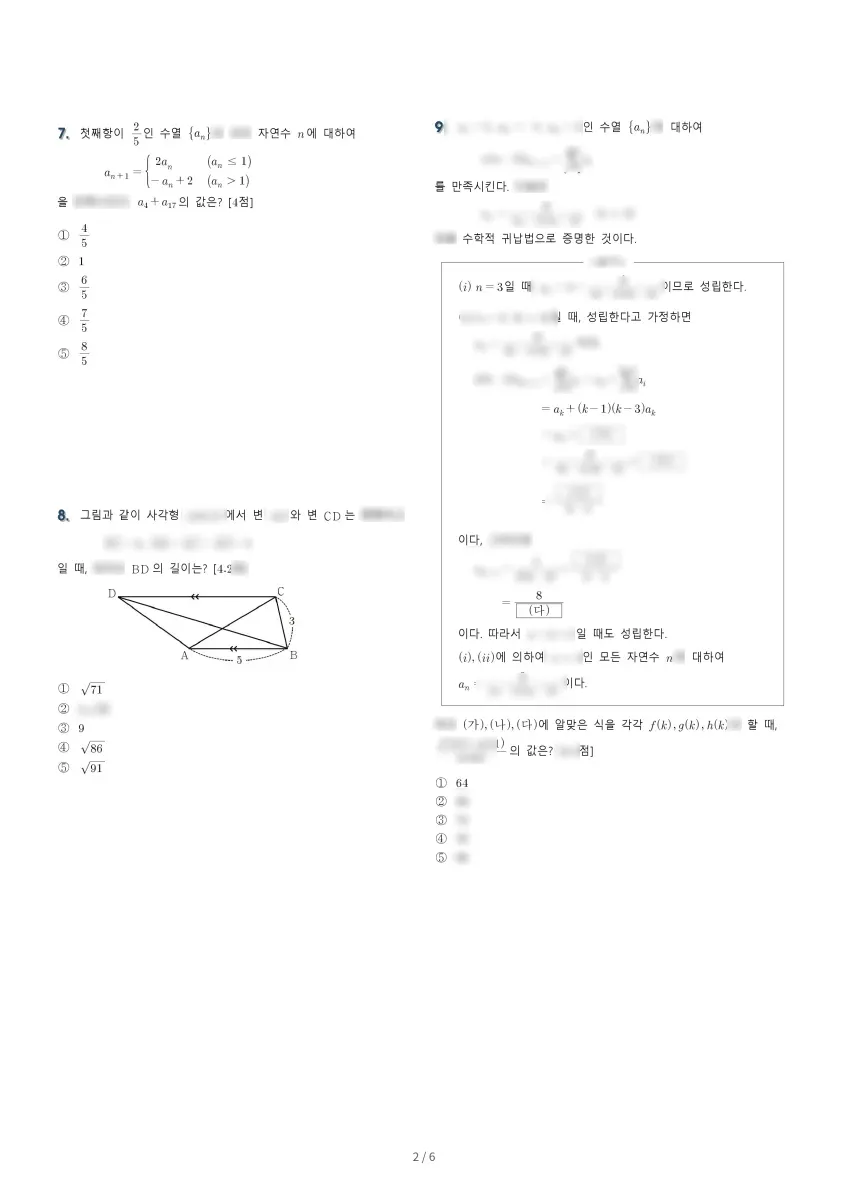 야탑고등학교 (경기 성남시) 고등2 2023 1학기 기말 2페이지