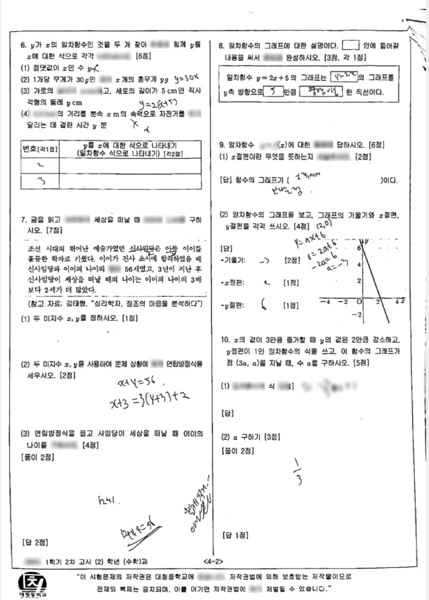 대청중학교 (인천 옹진군) 중등2 2023 1학기 기말 2페이지