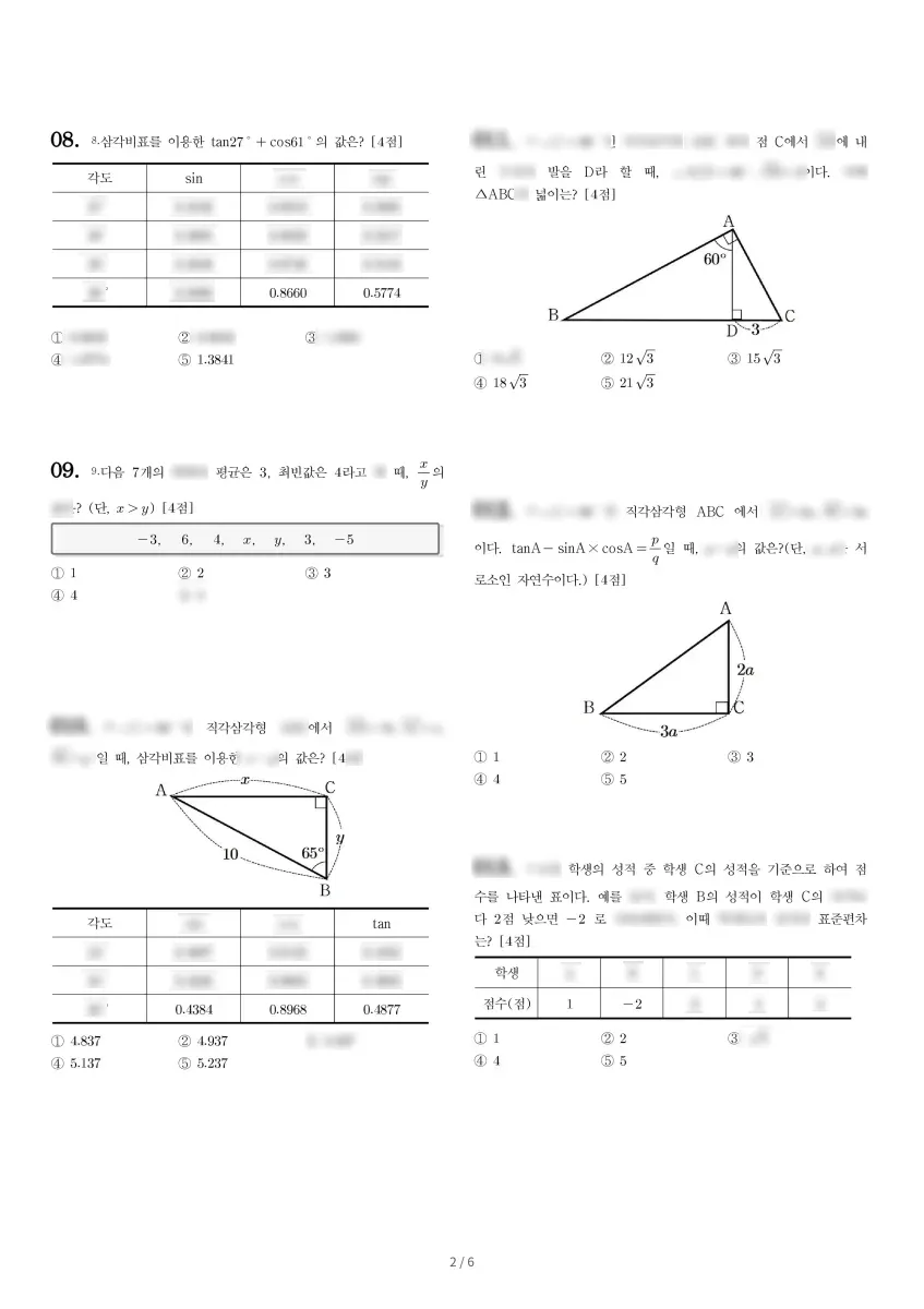 대안중학교 (경기 안양시) 중등3 2022 2학기 중간 2페이지