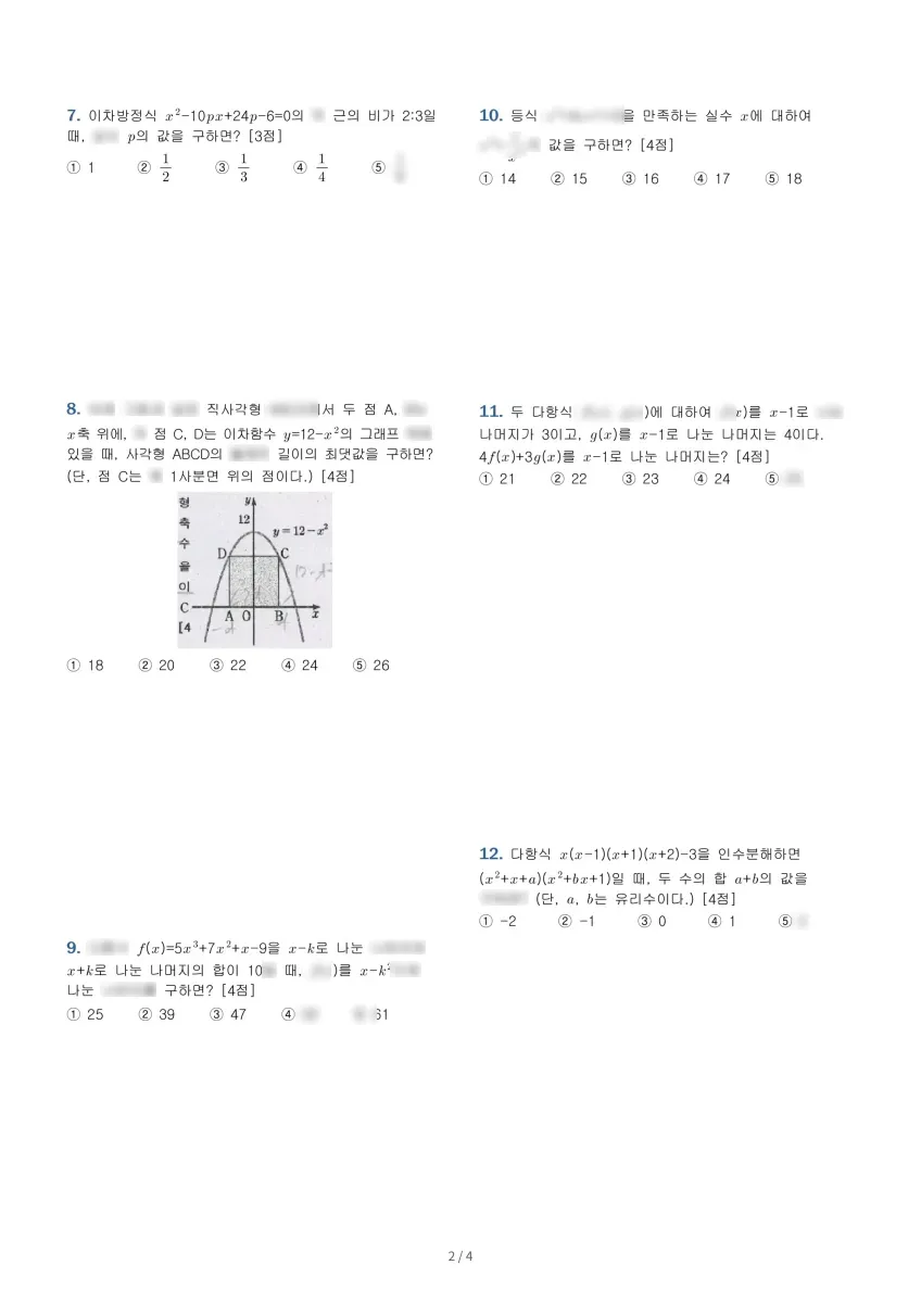 광주숭일고등학교 (광주 북구) 고등1 2019 1학기 중간 2페이지