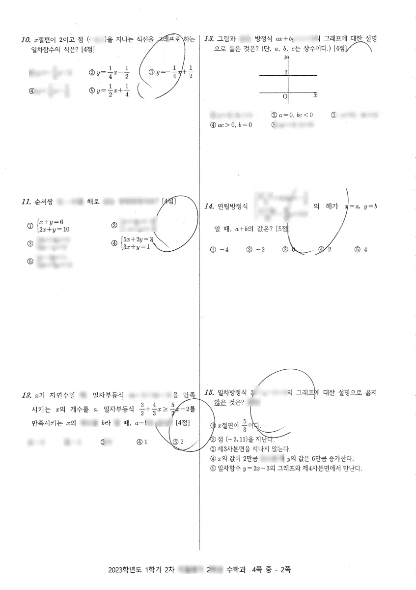 호매실중학교 (경기 수원시) 중등2 2023 1학기 기말 2페이지