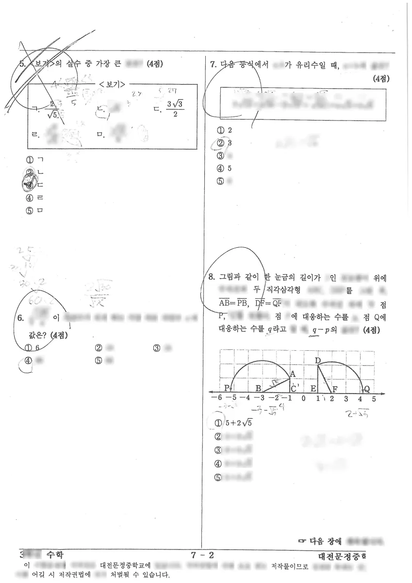 대전문정중학교 (대전 서구) 중등3 2023 1학기 중간 2페이지