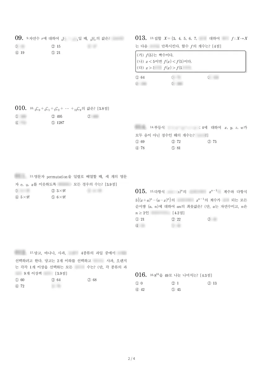 신봉고등학교 (경기 용인시) 고등2 2023 1학기 중간 2페이지