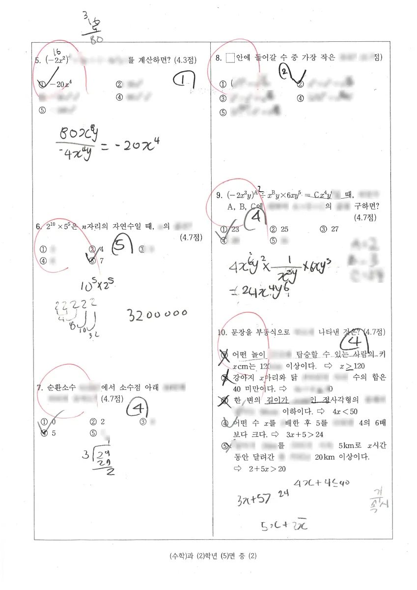 청주여자중학교 (충북 청주시) 중등2 2023 1학기 중간 2페이지