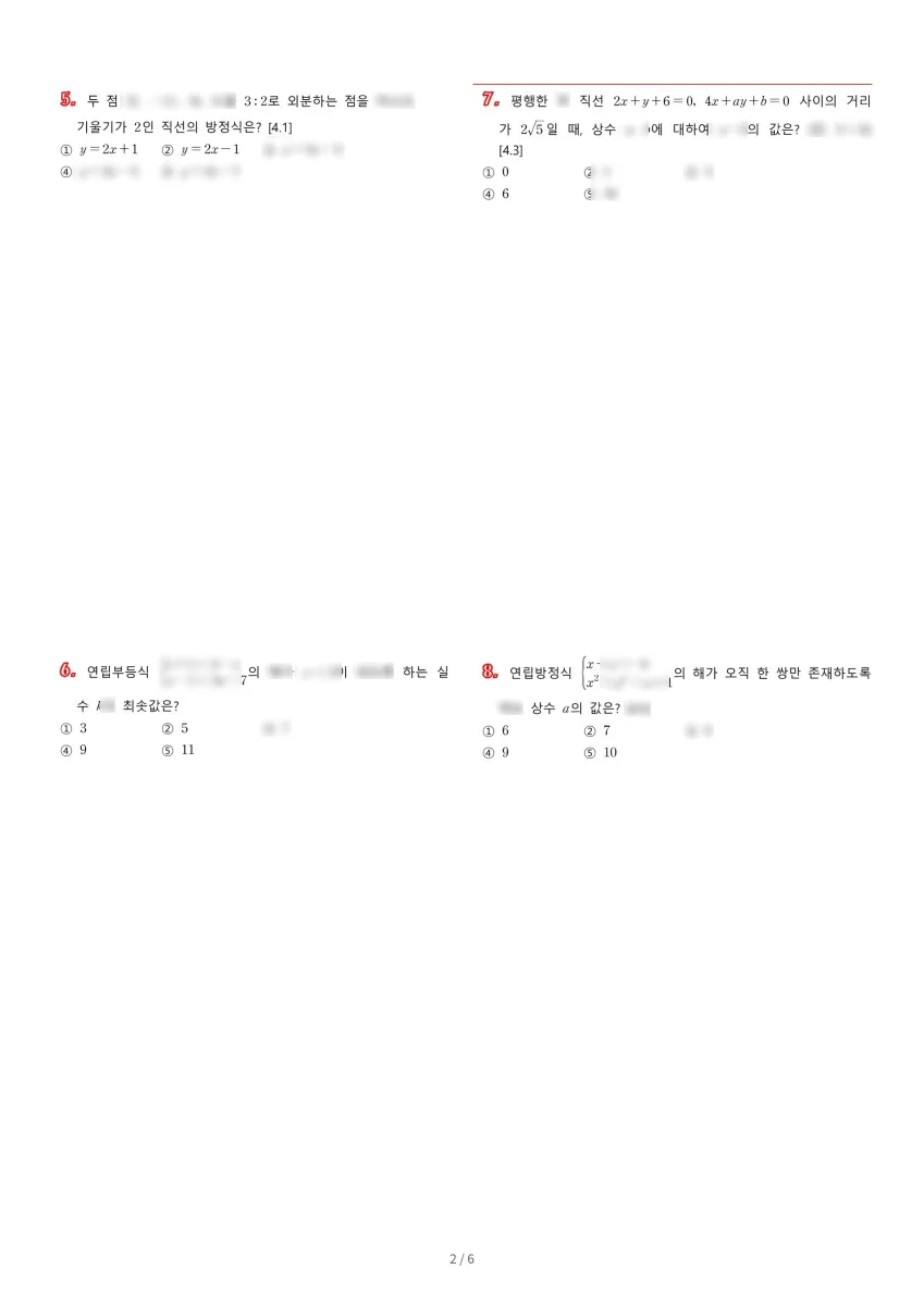 안남고등학교 (인천 계양구) 고등1 2020 1학기 기말 2페이지