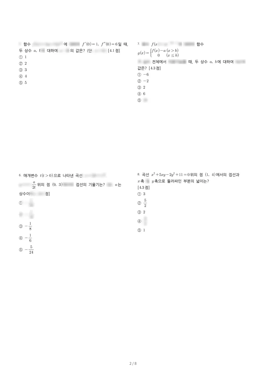 중일고등학교 (대전 유성구) 고등3 2023 1학기 기말 2페이지