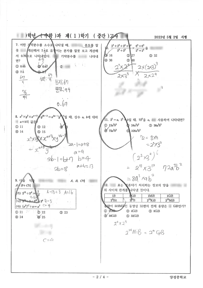 양정중학교 (서울 양천구) 중등2 2023 1학기 중간 2페이지