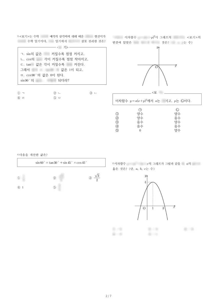 서초중학교 (서울 서초구) 중등3 2022 2학기 중간 2페이지
