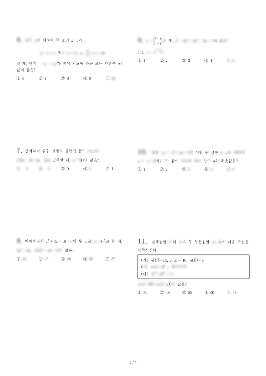 상명고등학교 (서울 노원구) 고등1 2022 2학기 중간 2페이지