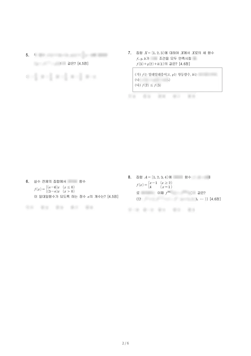 부평고등학교 (인천 부평구) 고등1 2023 2학기 기말 2페이지