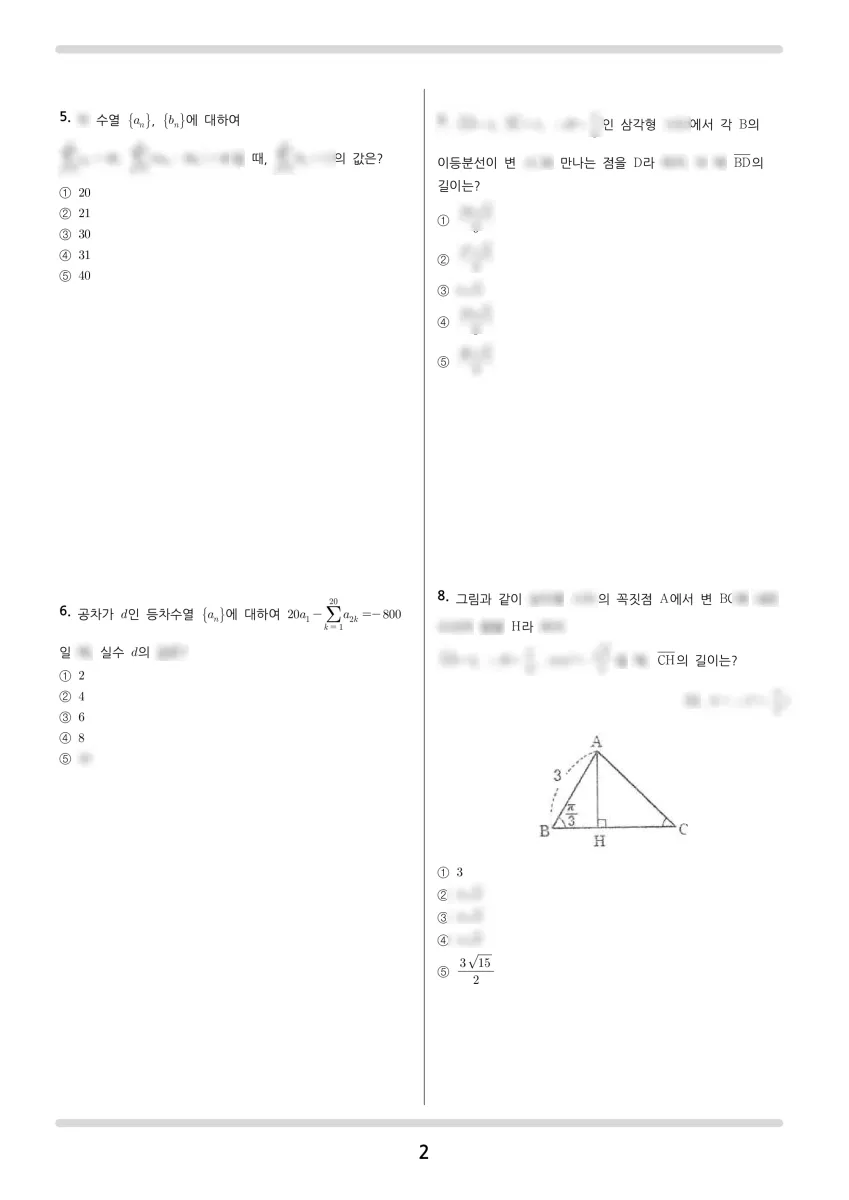 대전고등학교 (대전 중구) 고등2 2025 1학기 기말 2페이지