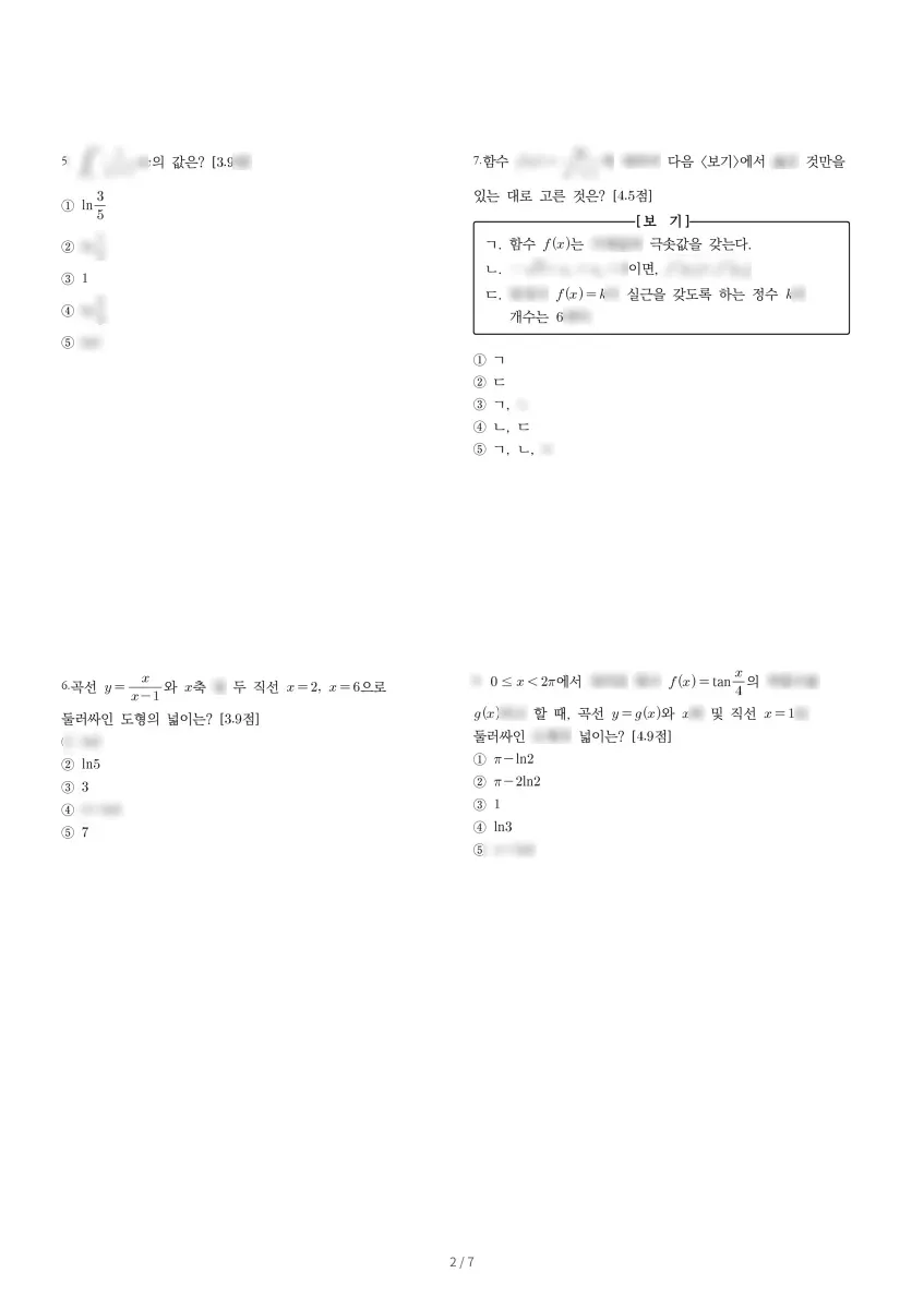 대성고등학교 (서울 은평구) 고등2 2023 2학기 기말 2페이지