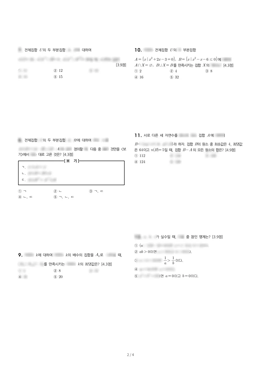 계산고등학교 (인천 계양구) 고등1 2020 2학기 중간 2페이지