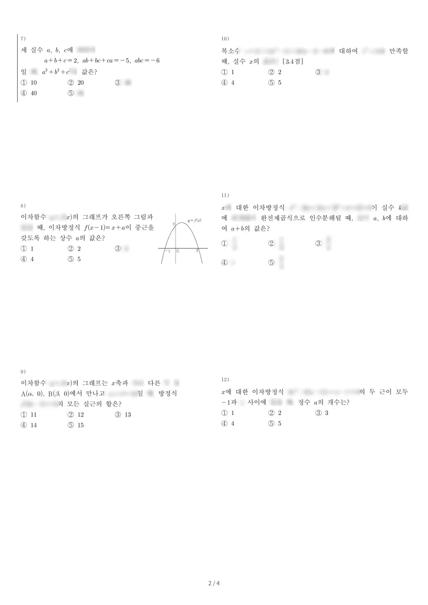 재현고등학교 (서울 노원구) 고등1 2021 1학기 중간 2페이지