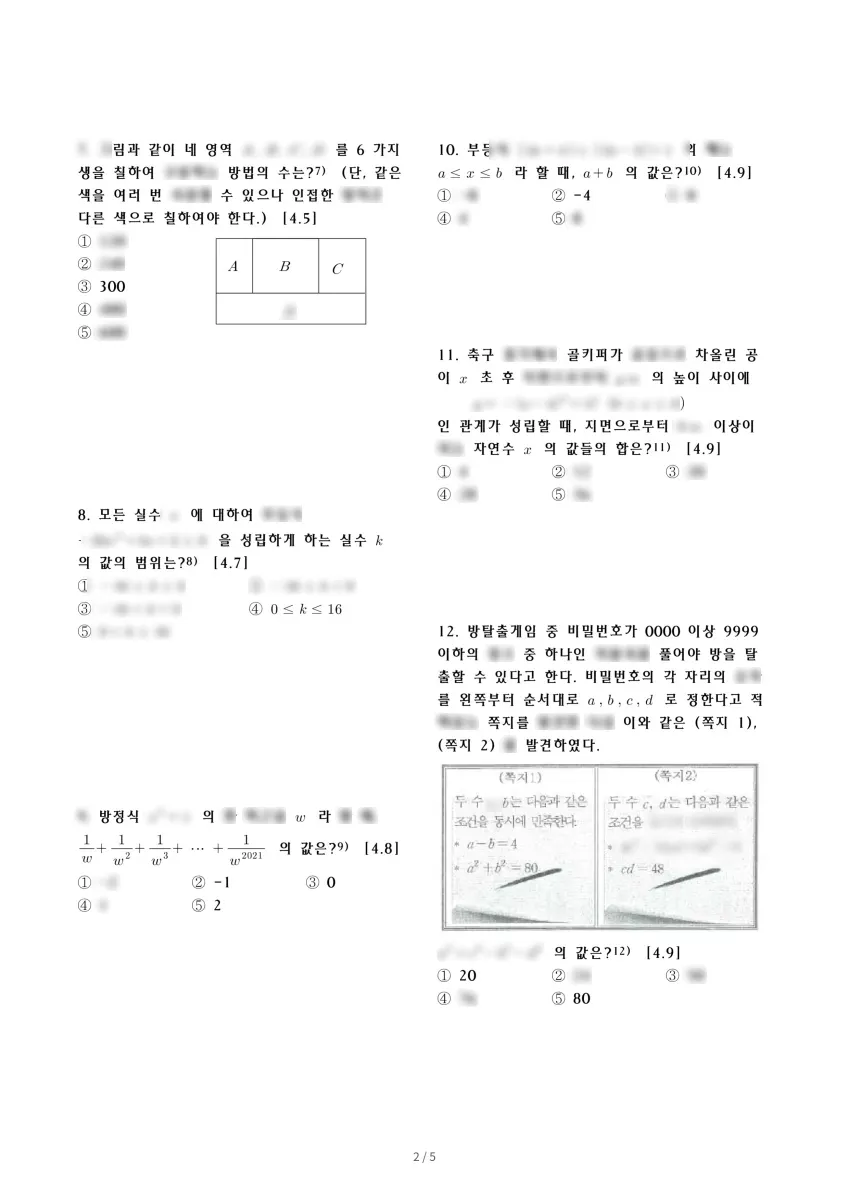세종고등학교 (경기 여주시) 고등1 2021 1학기 기말 2페이지