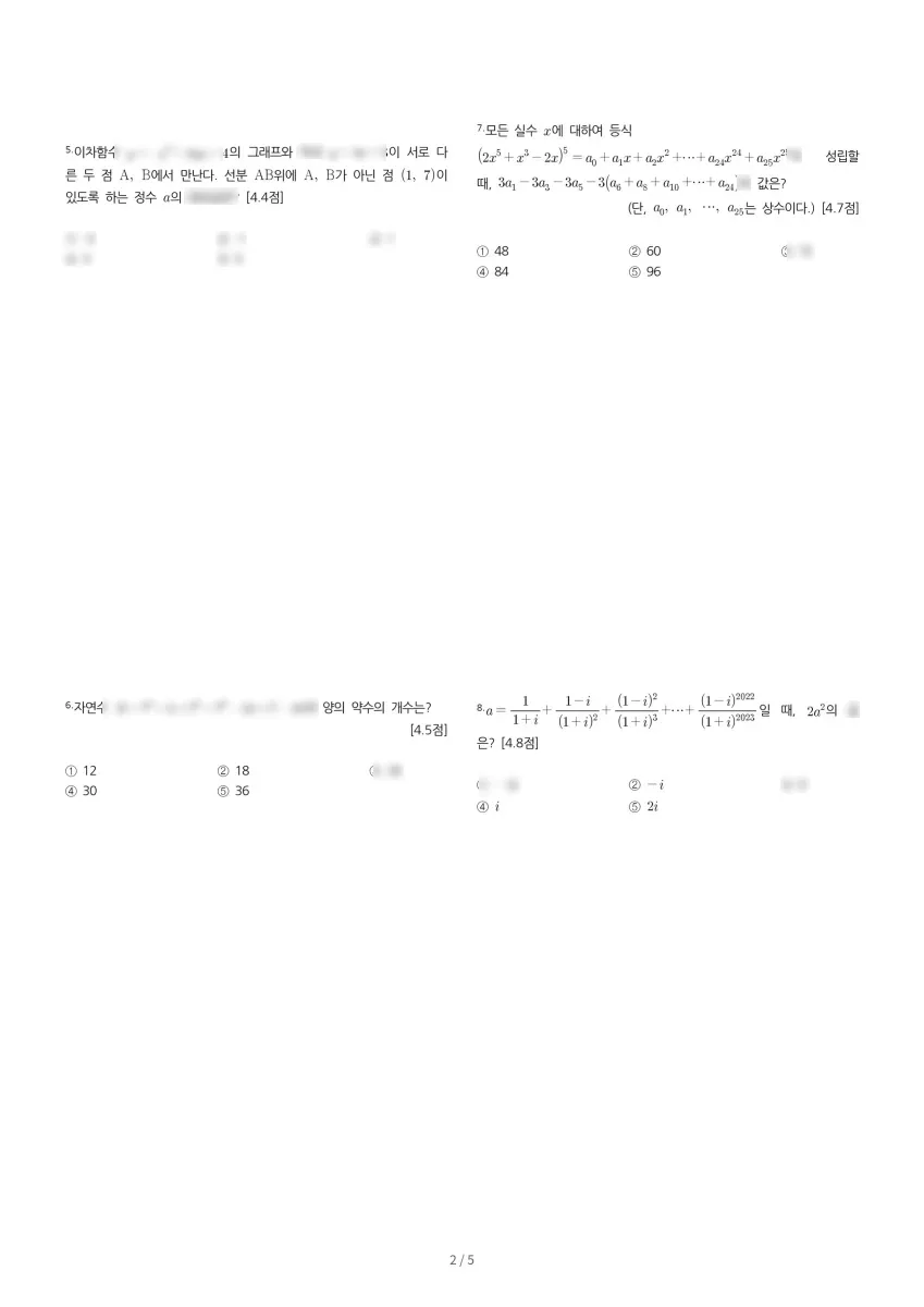 휘문고등학교 (서울 강남구) 고등1 2023 1학기 중간 2페이지