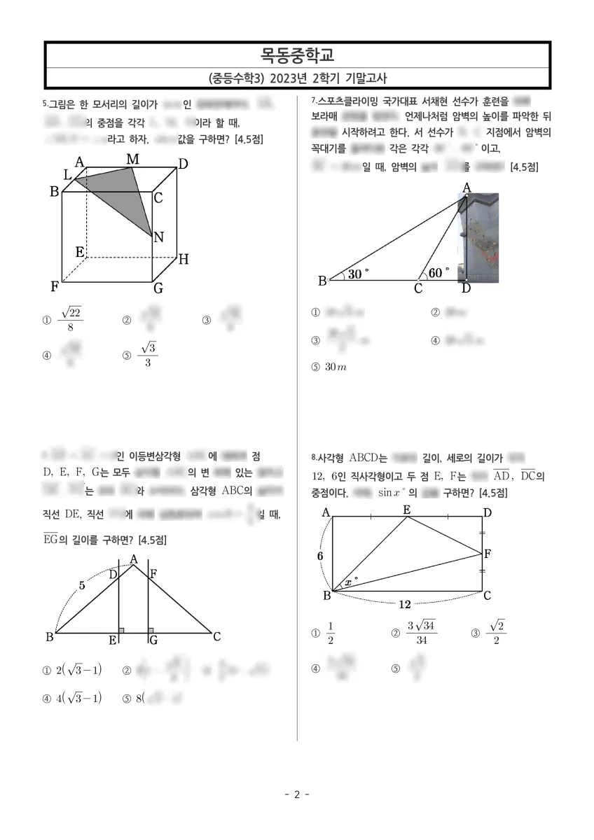 목동중학교 (서울 양천구) 중등3 2023 2학기 기말 2페이지