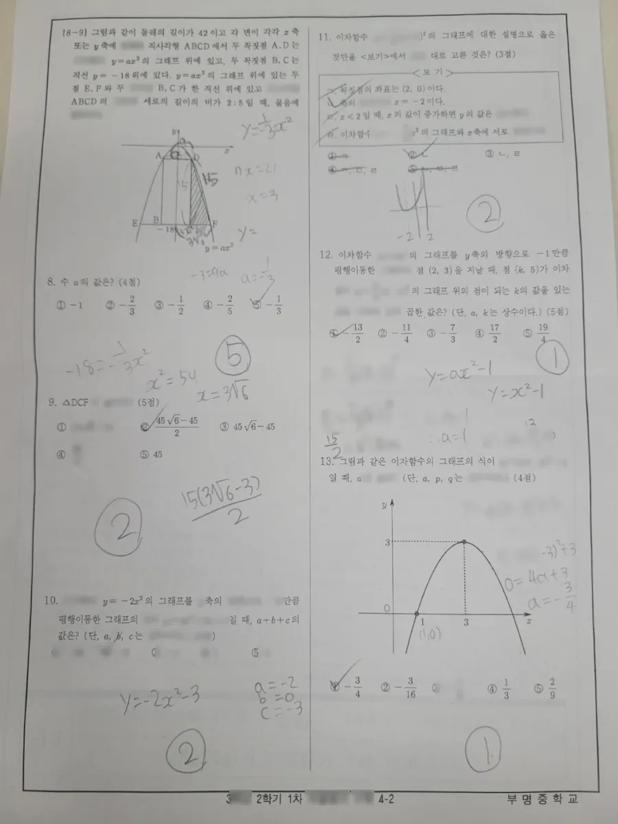 부명중학교 (경기 부천시) 중등3 2024 2학기 중간 2페이지