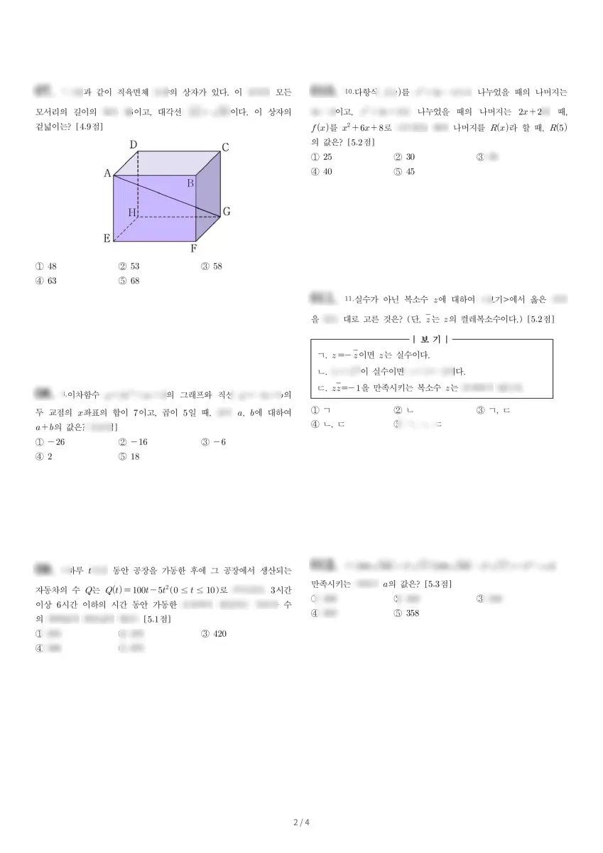 광명고등학교 (경기 광명시) 고등1 2021 1학기 중간 2페이지