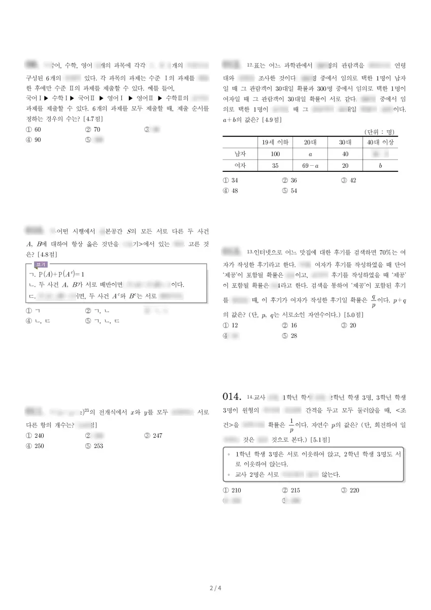 광휘고등학교 (경기 광명시) 고등3 2023 1학기 중간 2페이지