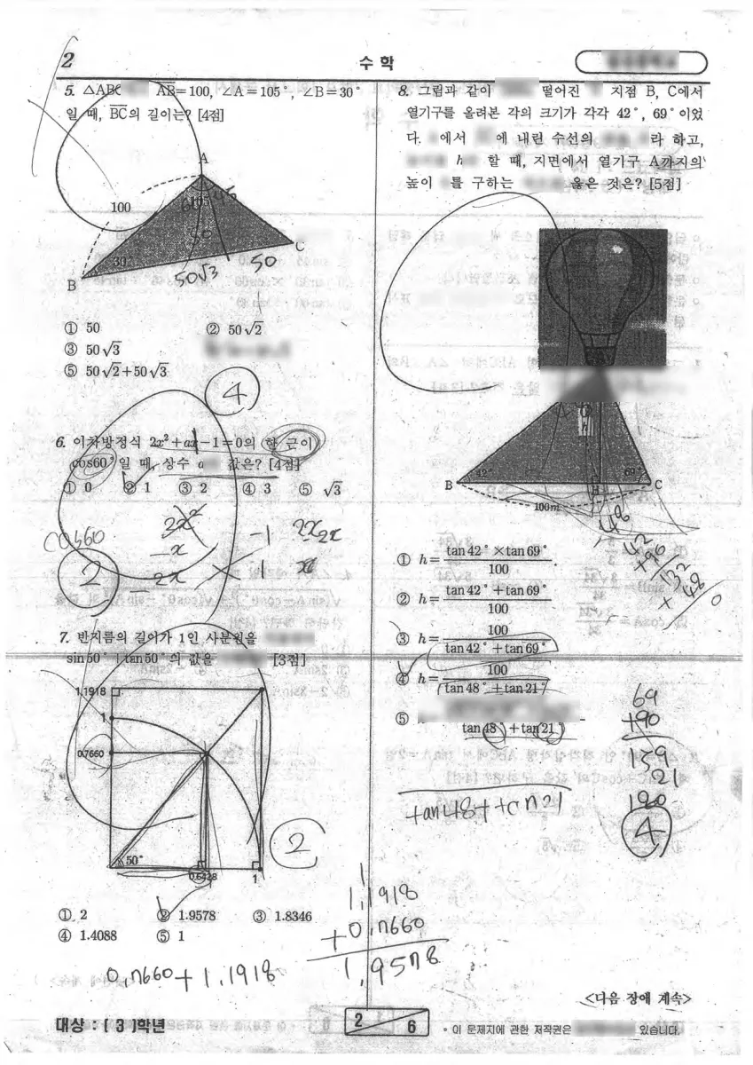 갈산중학교 (충남 홍성군) 중등3 2023 2학기 중간 2페이지