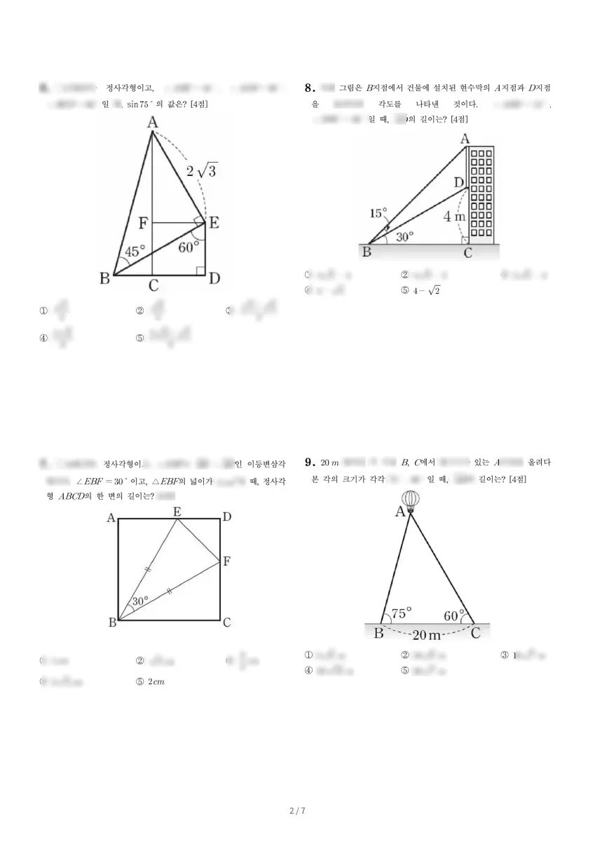 인천미송중학교 (인천 연수구) 중등3 2022 2학기 기말 2페이지