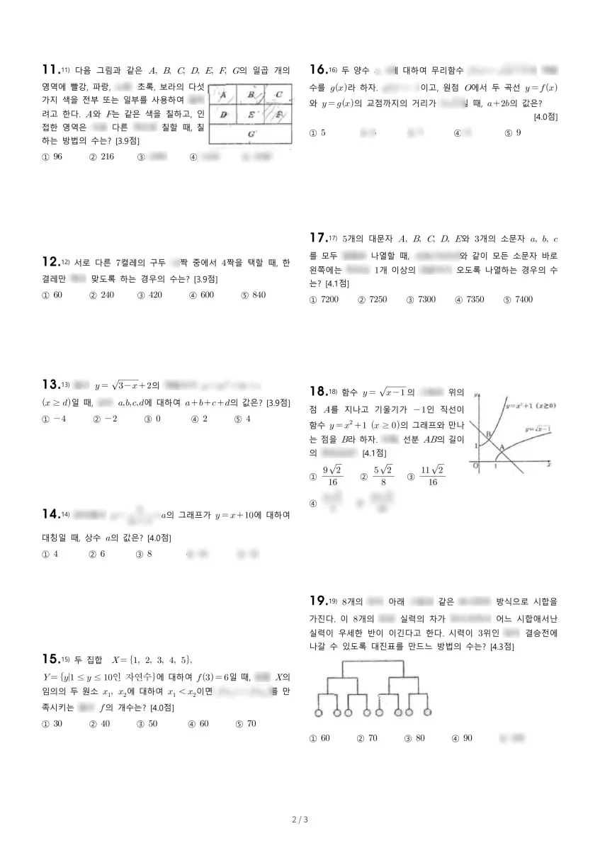 서울삼육고등학교 (경기 구리시) 고등1 2020 2학기 기말 2페이지