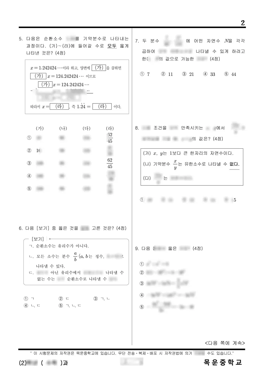 목운중학교 (서울 양천구) 중등2 2021 1학기 중간 2페이지