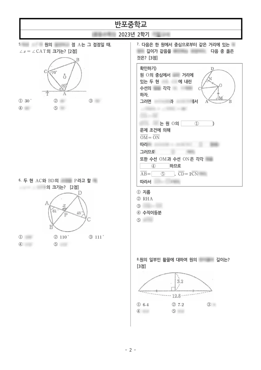 반포중학교 (충남 공주시) 중등3 2023 2학기 기말 2페이지