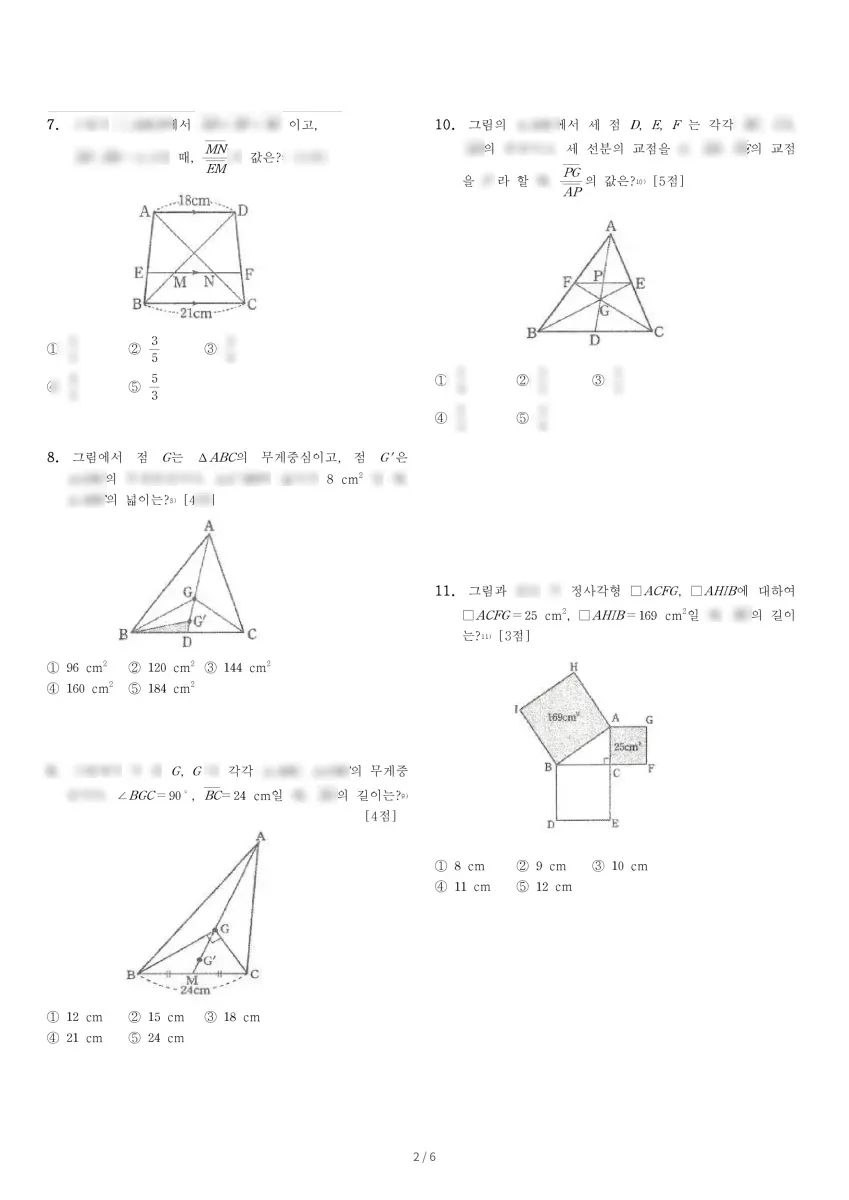 옥동중학교 (울산 남구) 중등2 2022 2학기 기말 2페이지