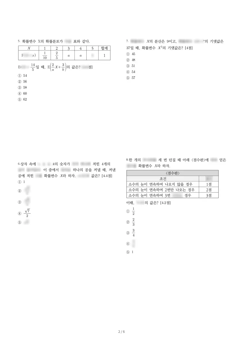 남대전고등학교 (대전 중구) 고등2 2023 2학기 중간 2페이지