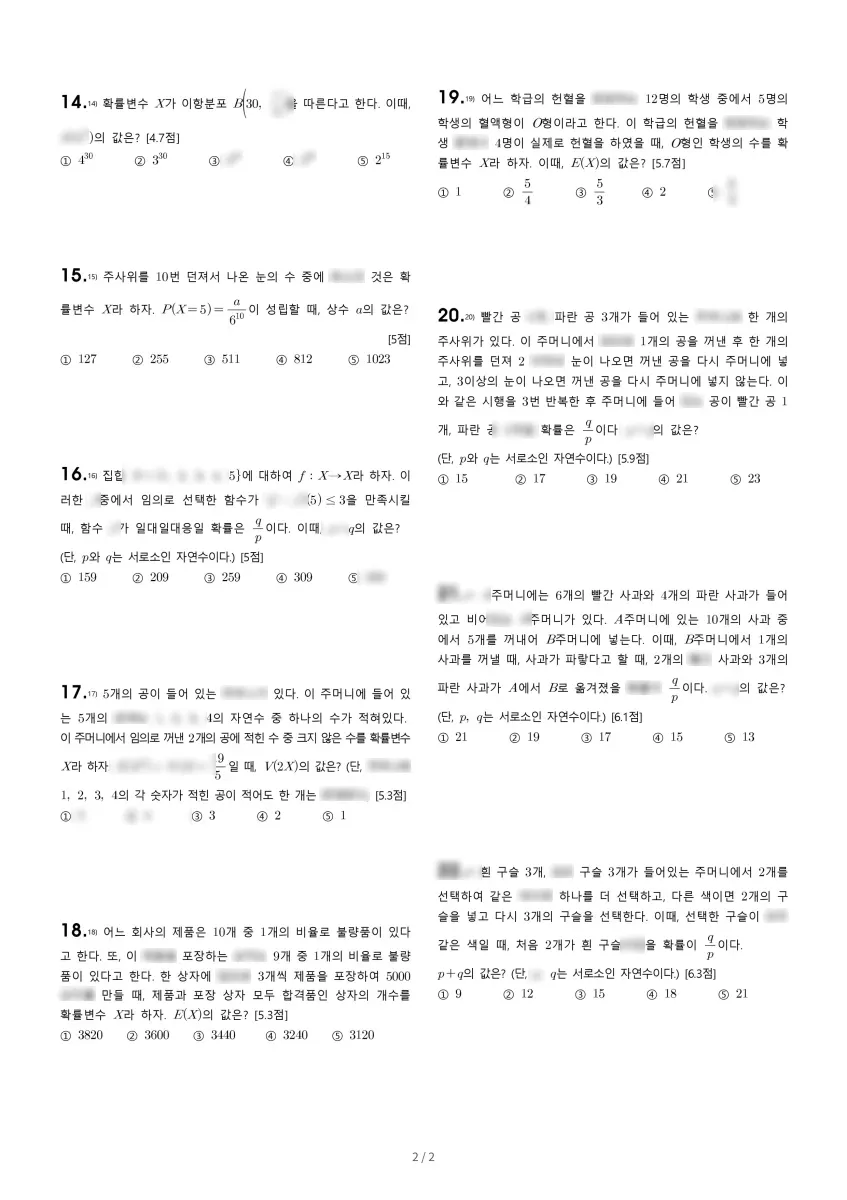 동화고등학교 (경기 남양주시) 고등3 2023 1학기 기말 2페이지