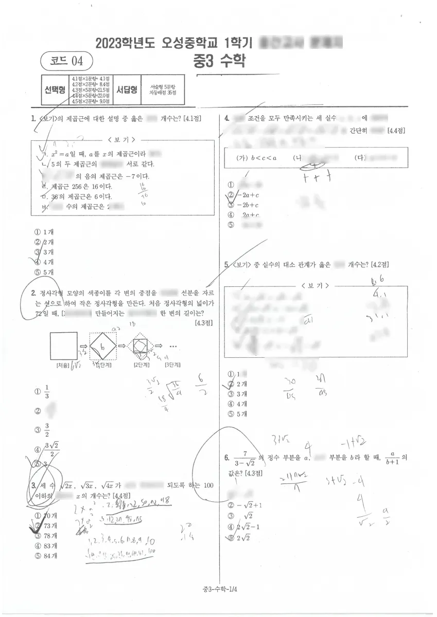 오성중학교 (대구 수성구) 중등3 2023 1학기 중간 2페이지