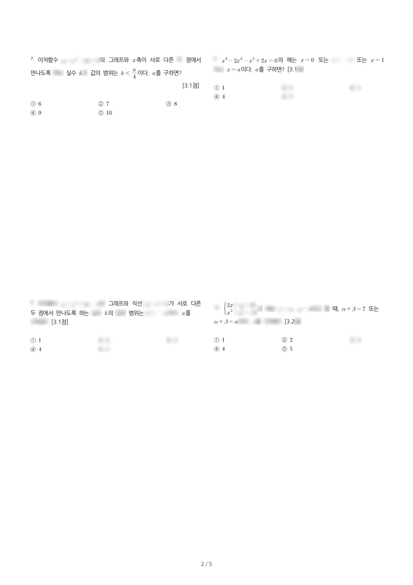 휘경여자고등학교 (서울 동대문구) 고등1 2023 1학기 중간 2페이지