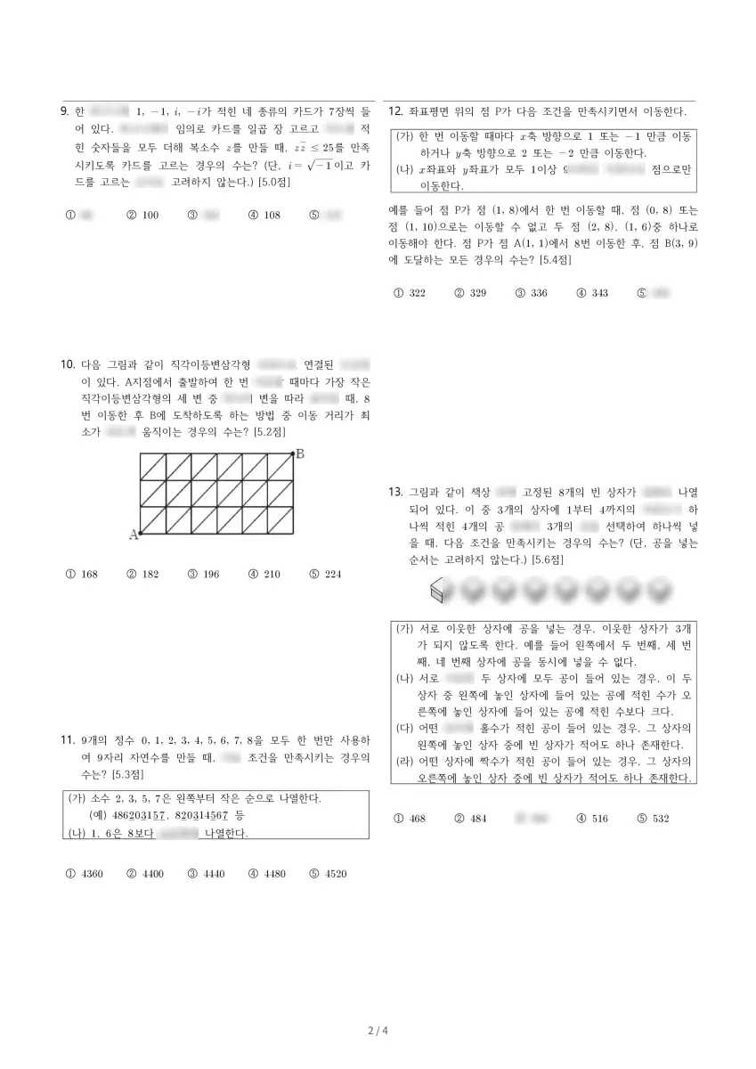 상문고등학교 (서울 서초구) 고등2 2023 1학기 중간 2페이지