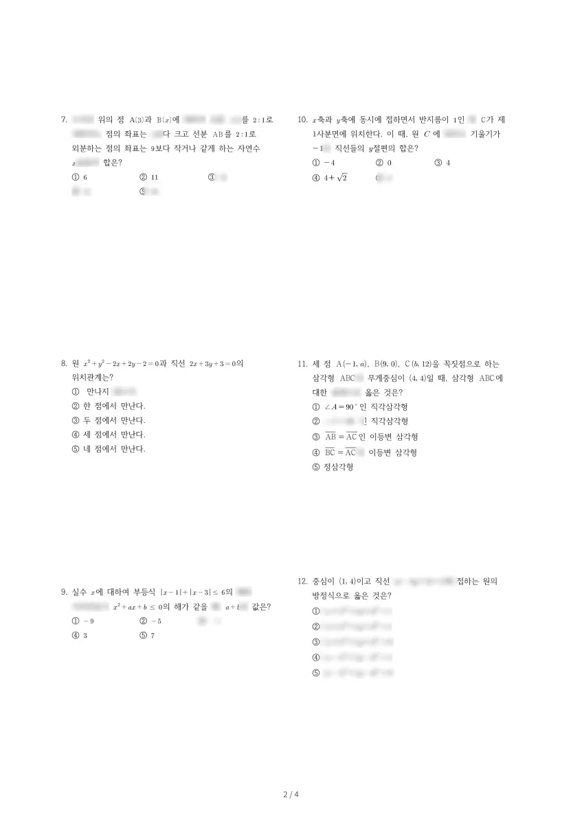 동방고등학교 (대전 서구) 고등1 2023 1학기 기말 2페이지
