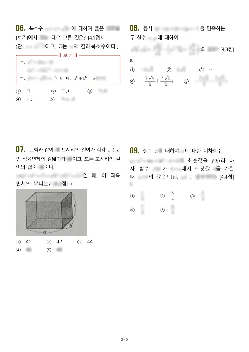 진명여자고등학교 (서울 양천구) 고등1 2023 1학기 중간 2페이지