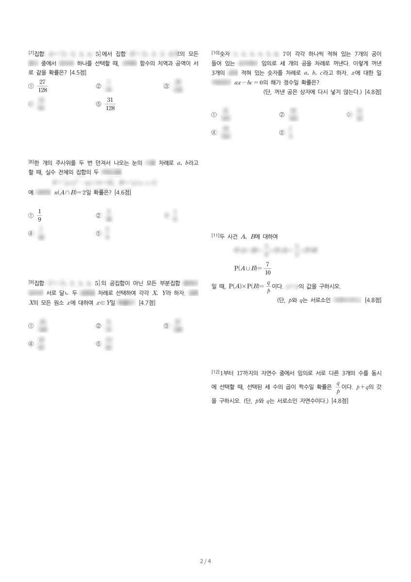 휘문고등학교 (서울 강남구) 고등2 2021 1학기 기말 2페이지