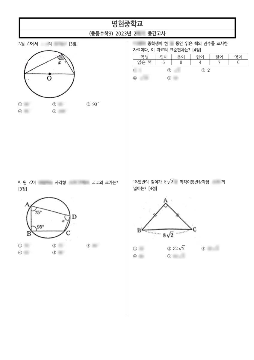 명현중학교 (인천 계양구) 중등3 2023 2학기 중간 2페이지