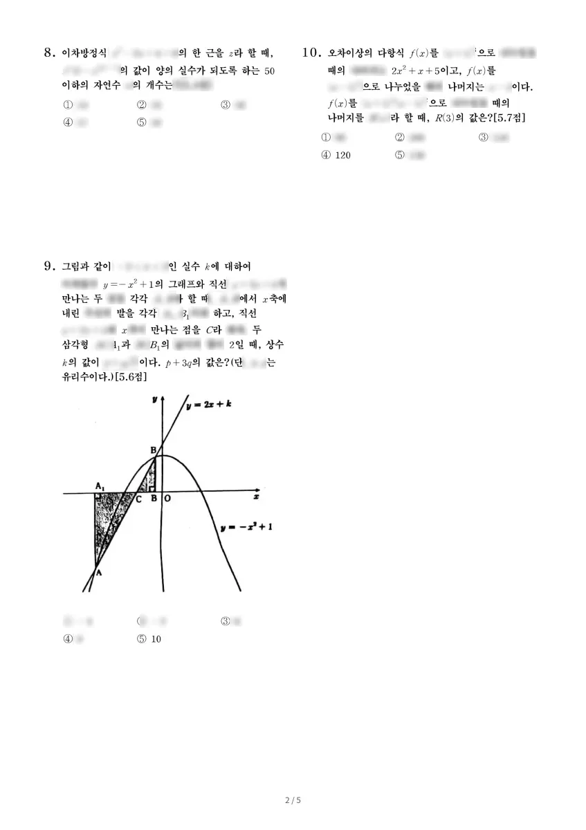 한솔고등학교 (세종 누리로) 고등1 2023 1학기 중간 2페이지