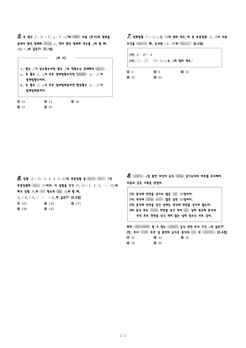 신성고등학교 (경기 안양시) 고등1 2022 2학기 중간 2페이지