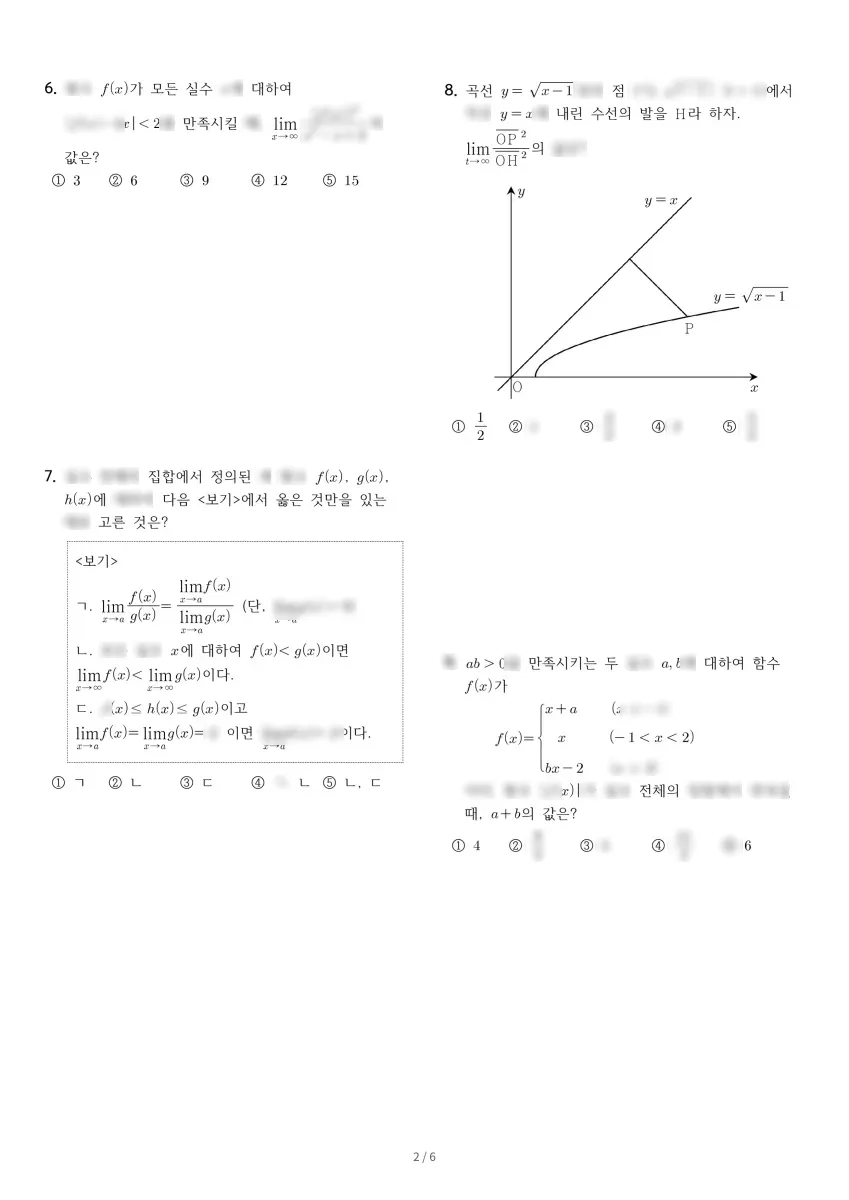중동고등학교 (서울 강남구) 고등2 2023 2학기 중간 2페이지