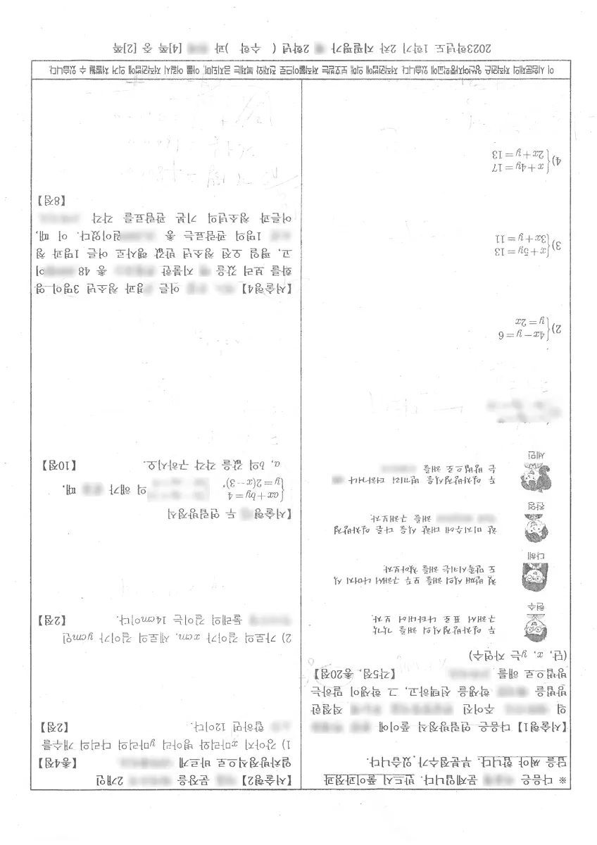 양산여자중학교 (경남 양산시) 중등2 2023 1학기 기말 2페이지
