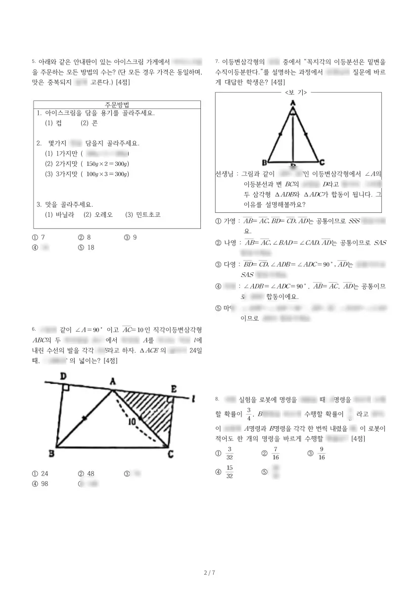압구정중학교 (서울 강남구) 중등2 2022 2학기 중간 2페이지